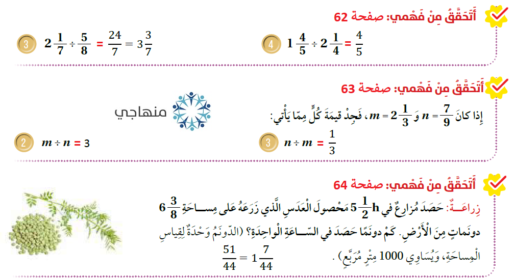 قسمة الأعداد الكسرية